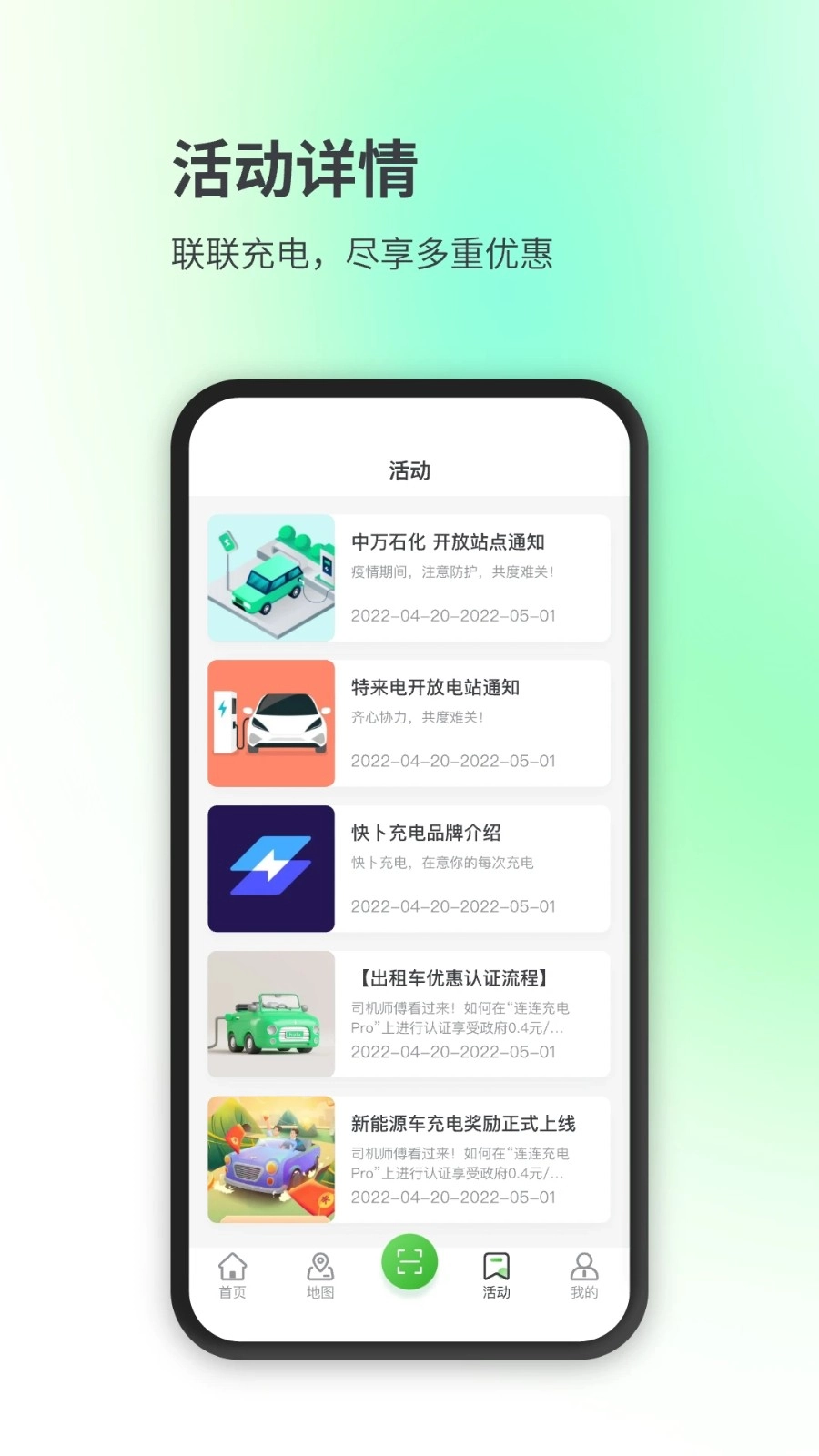联联充电Pro(1)