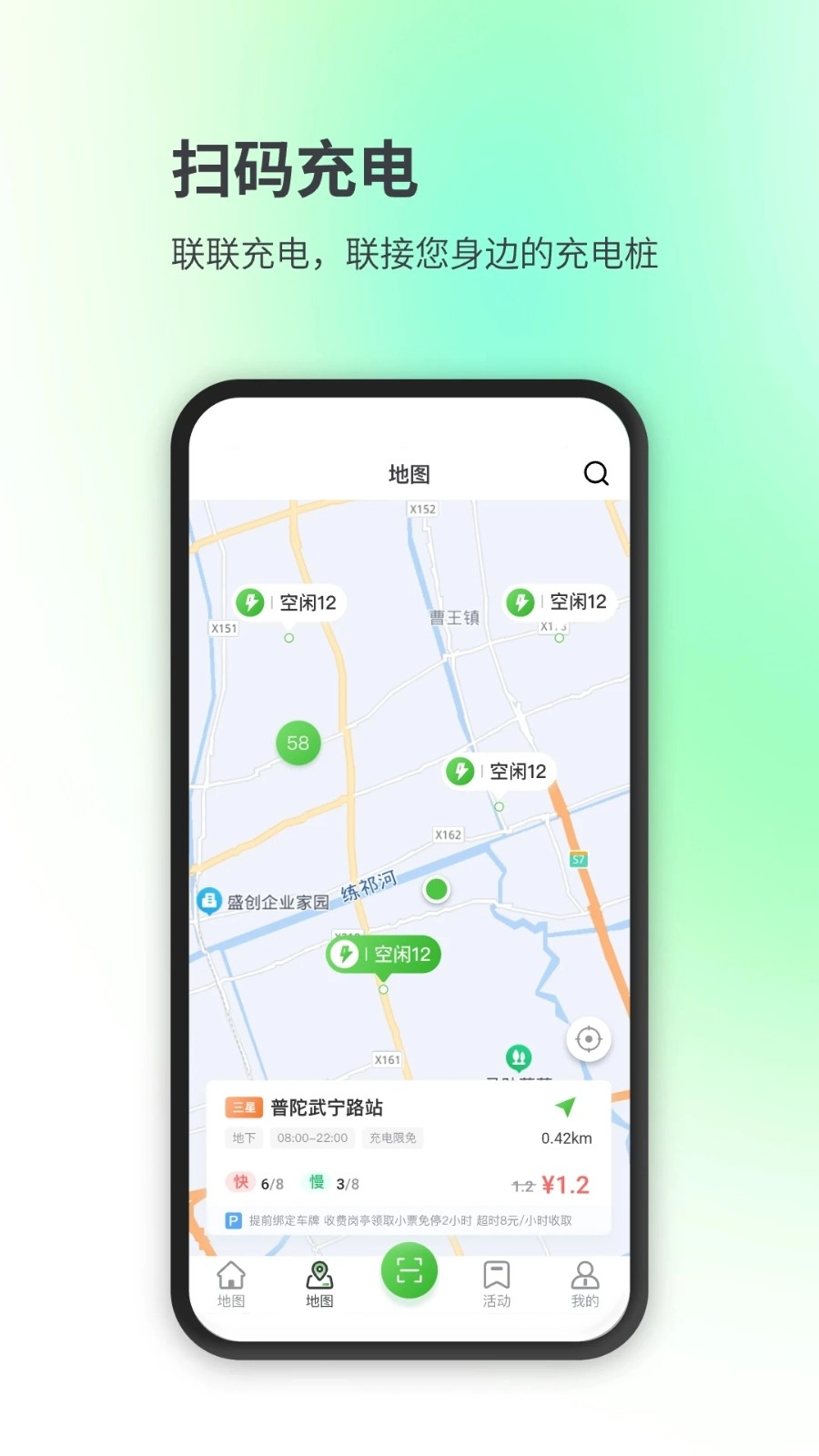 联联充电Pro(2)