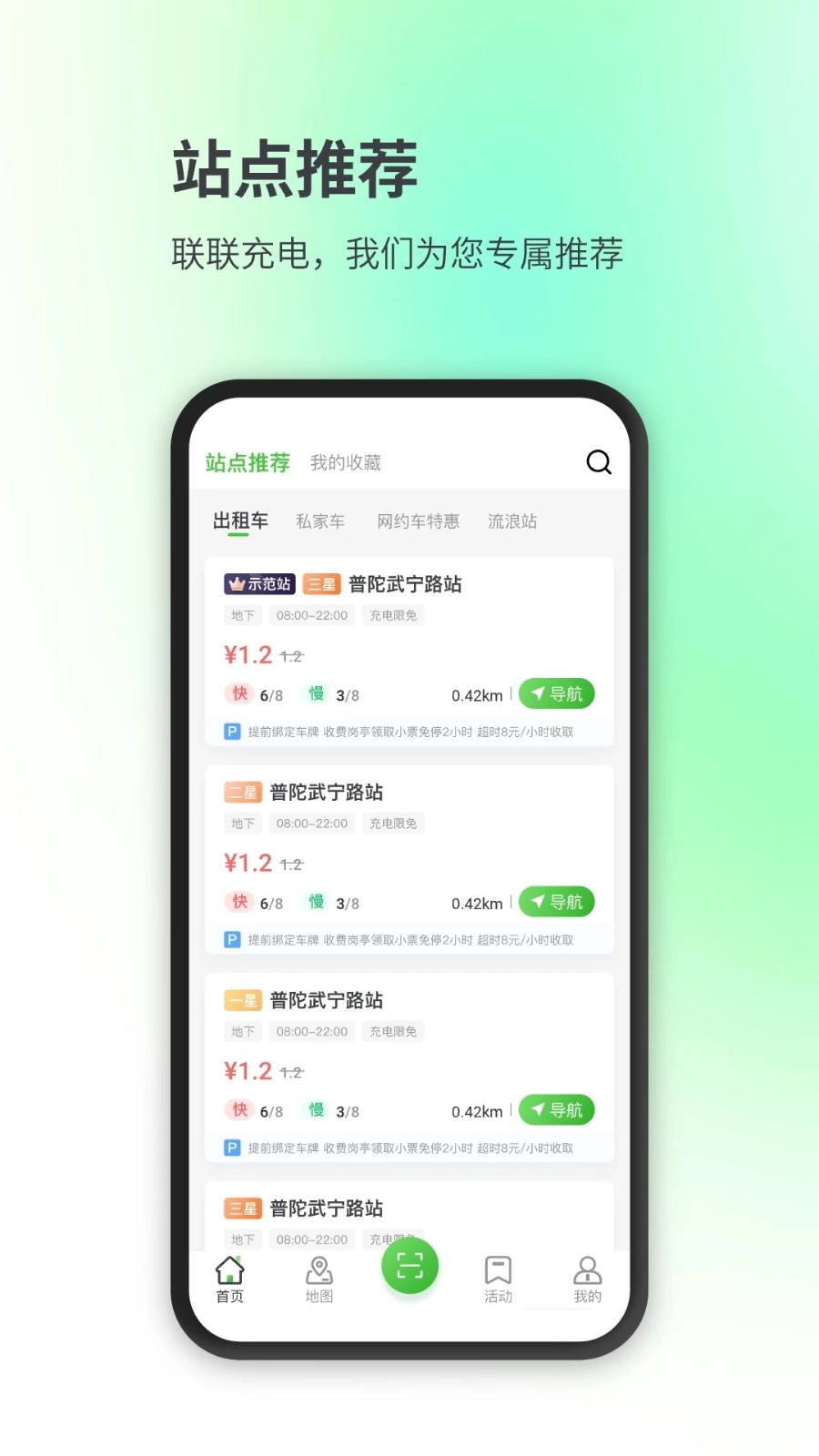 联联充电Pro(3)