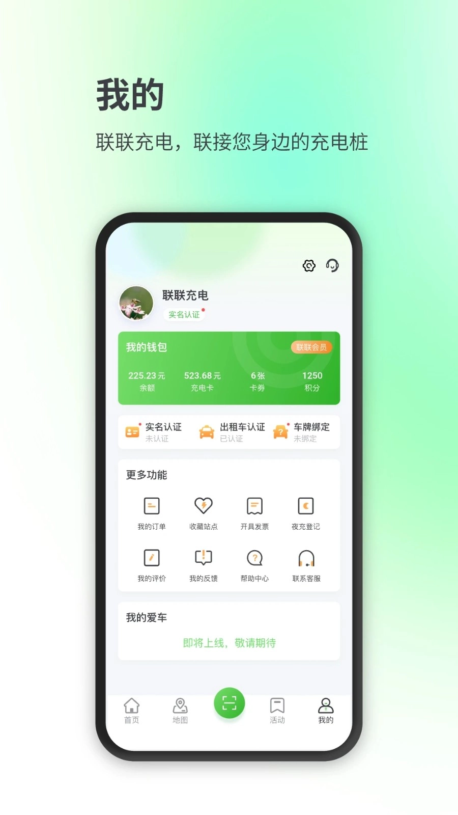 联联充电Pro(5)