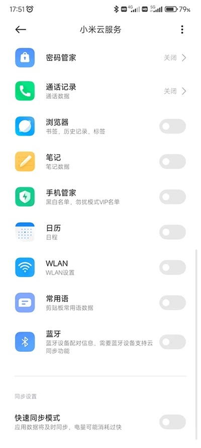 小米云服务图4