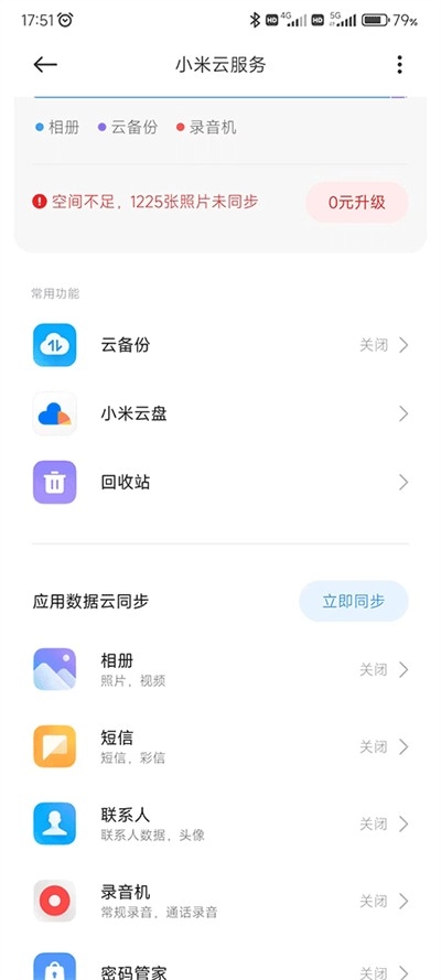 小米云服务图3