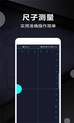 尺子电子版(1)