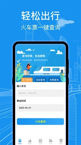 火车票查询通(1)