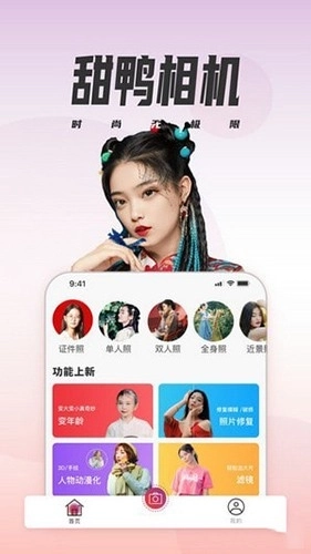 甜鸭相机(3)
