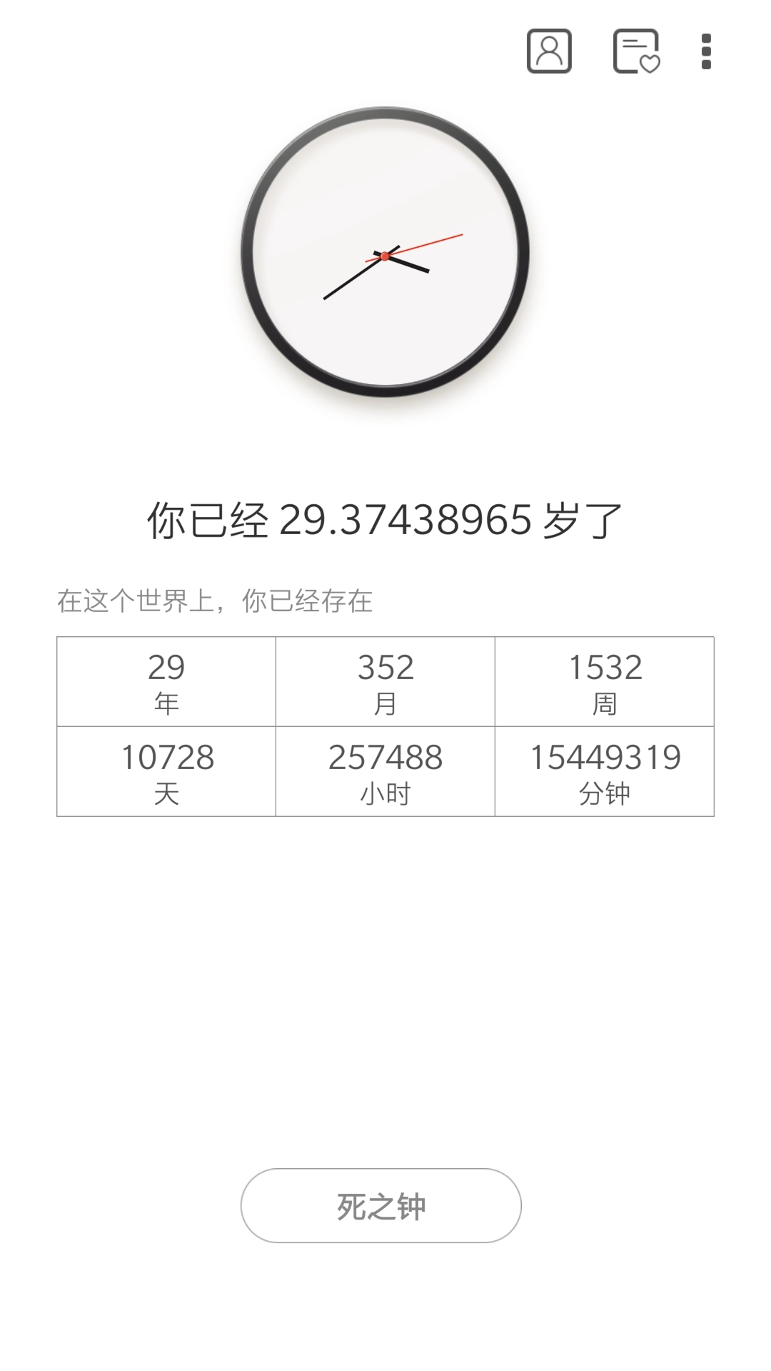 生辰时钟(1)