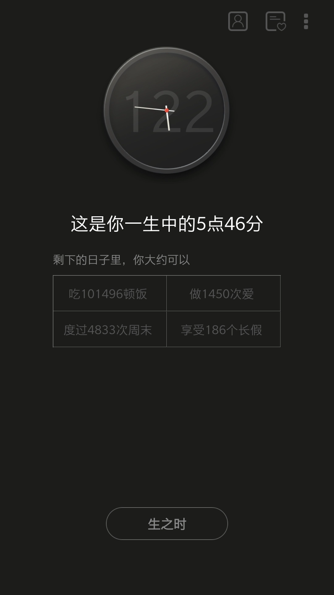 生辰时钟(3)