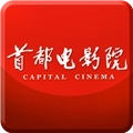 首都电影院