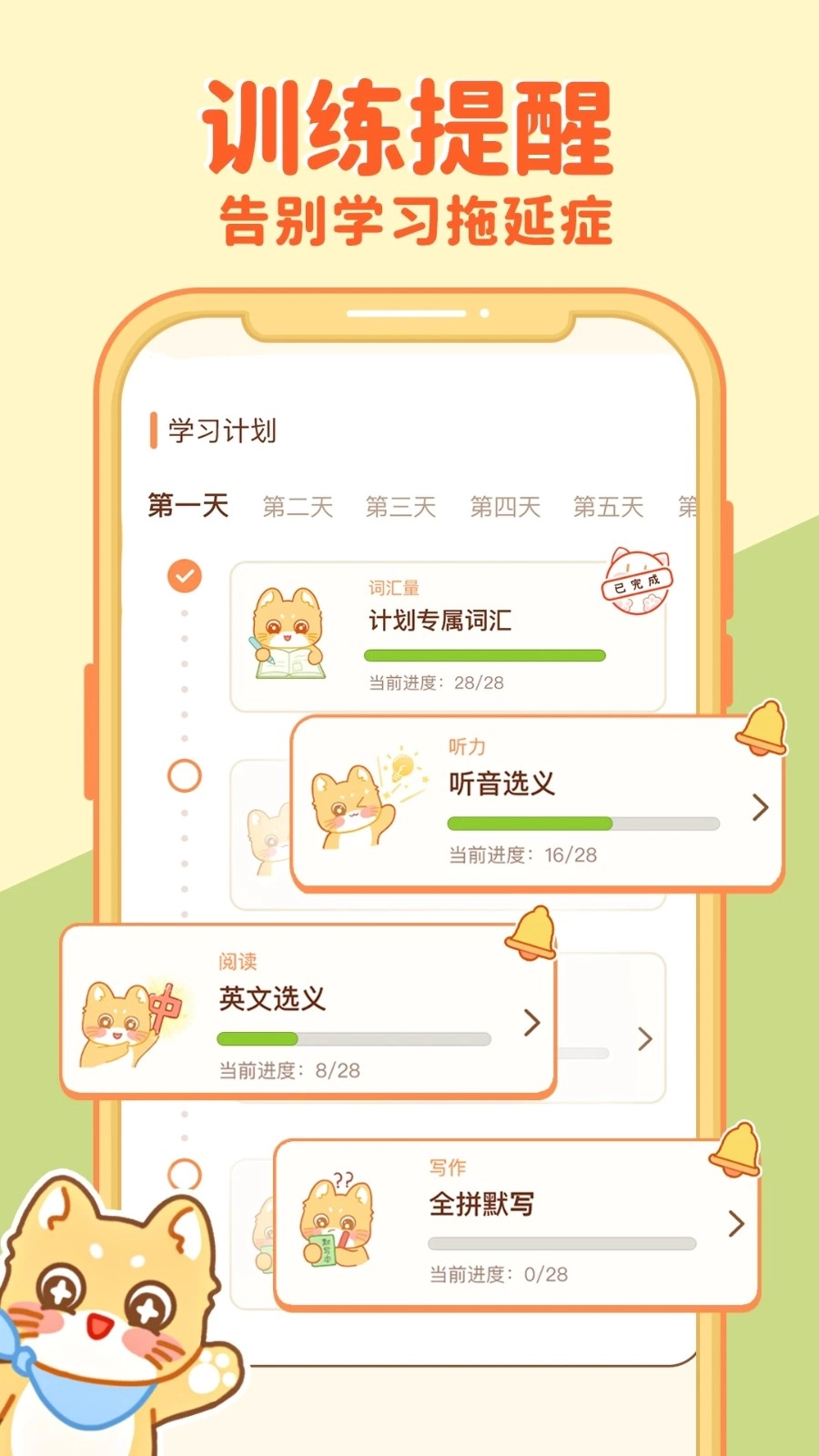 喵喵单词(2)
