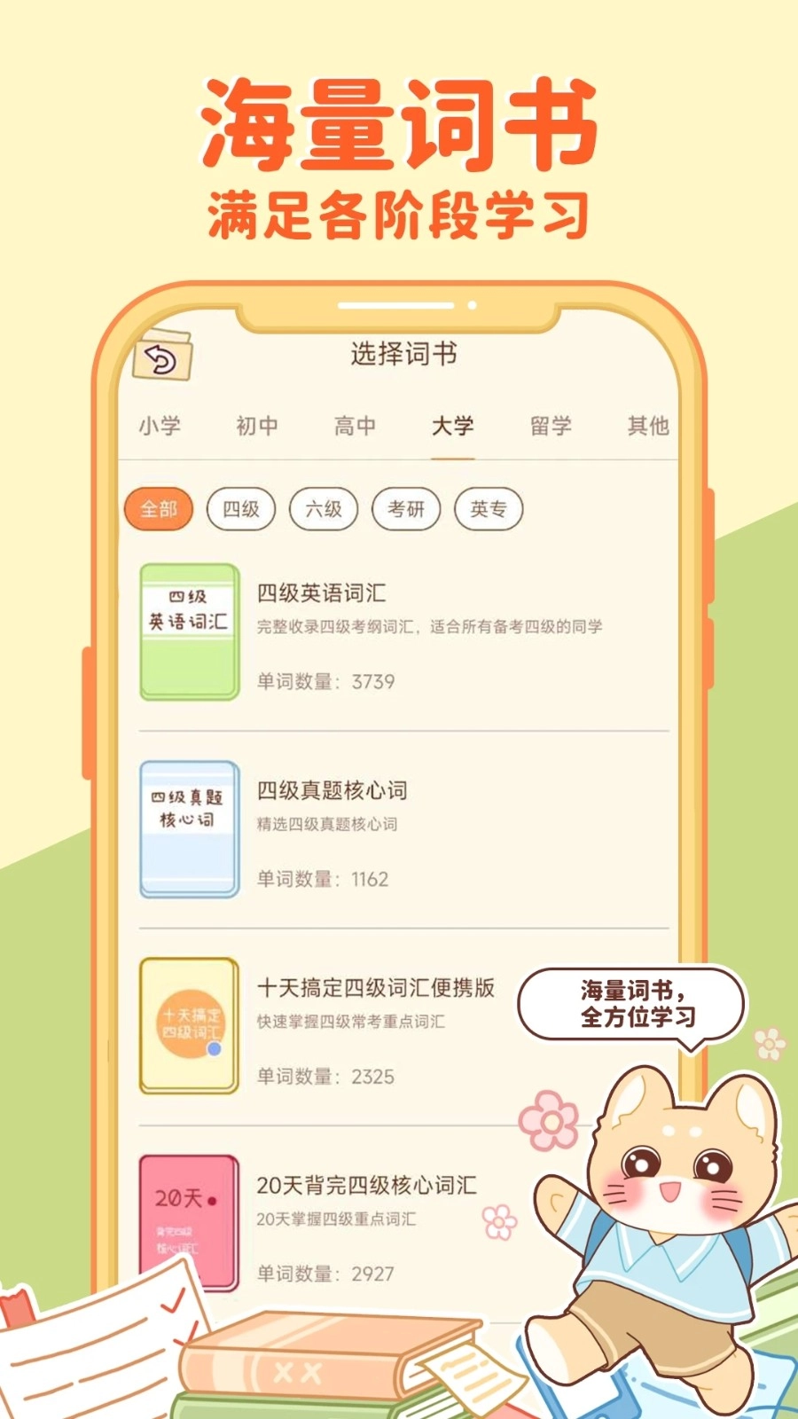 喵喵单词(3)