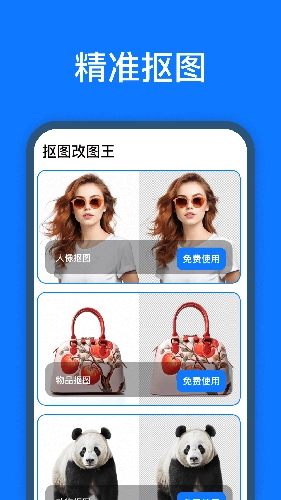 抠图改图王(1)