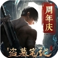 新盗墓笔记正版