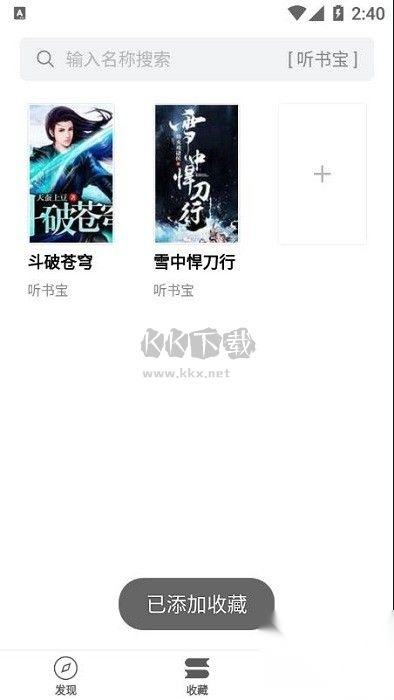 小听书2026最新版手机版图2