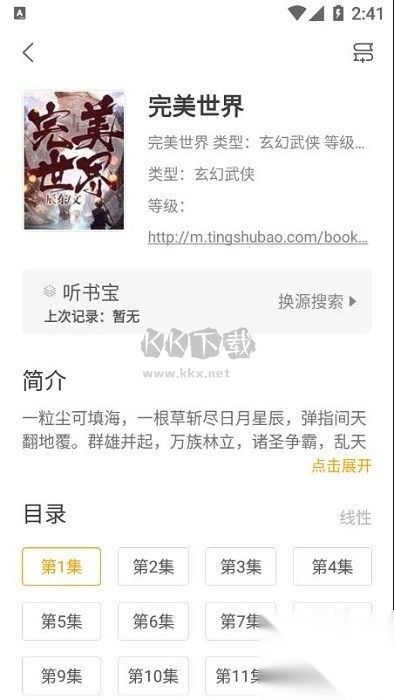 小听书2026最新版手机版图3