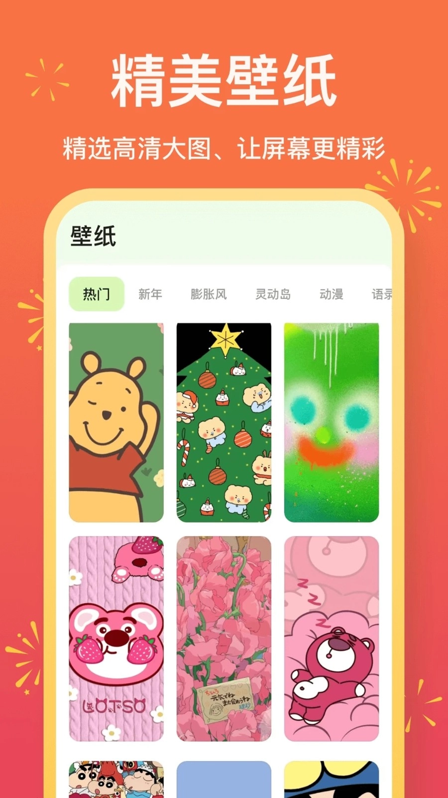 魔法小组件