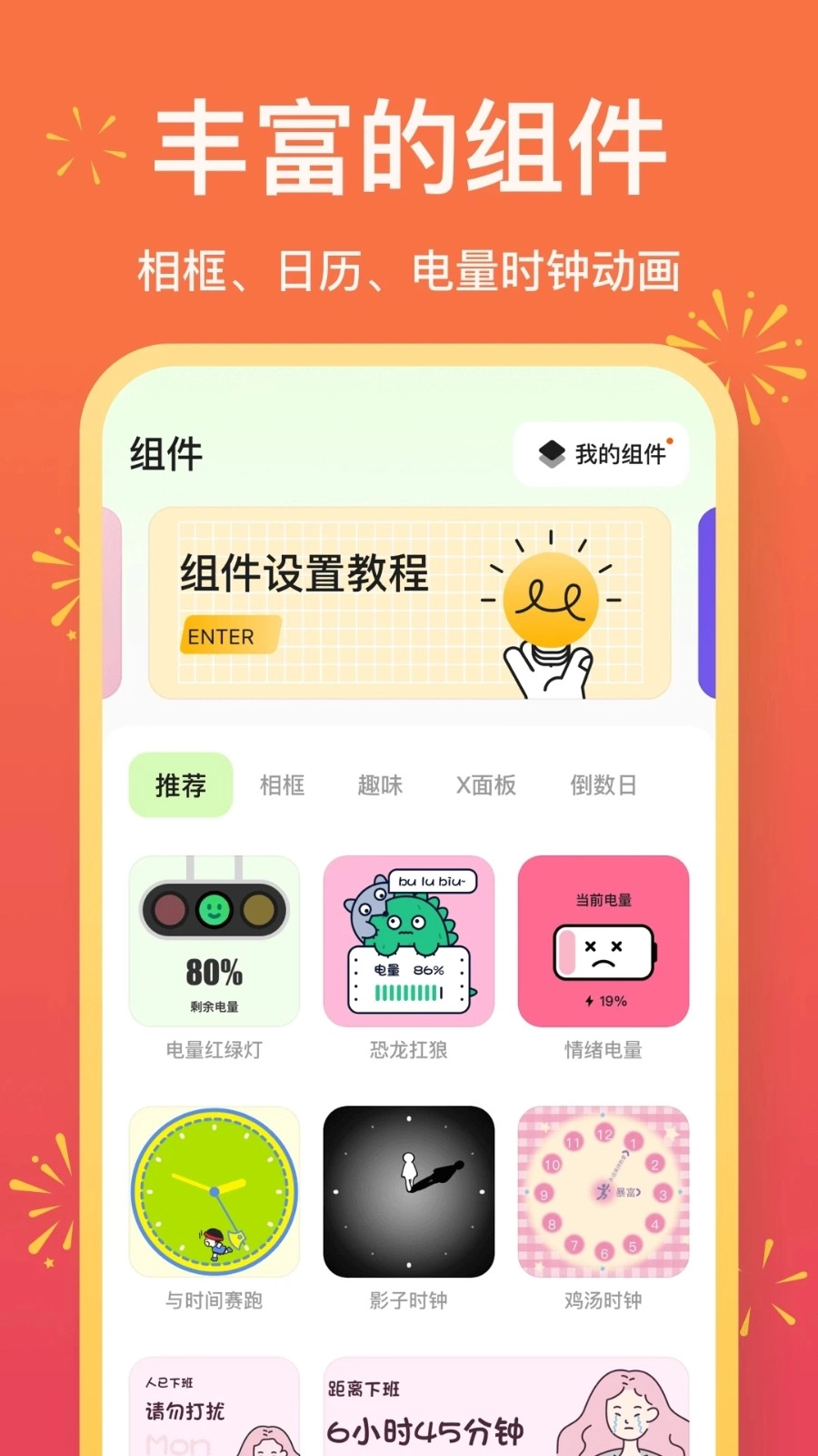 魔法小组件