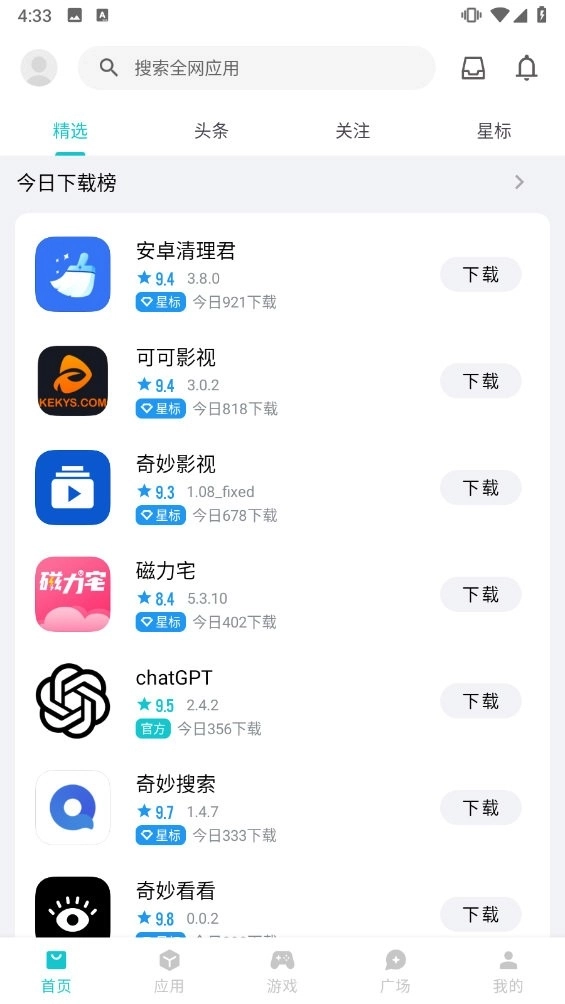 奇妙应用2026最新版