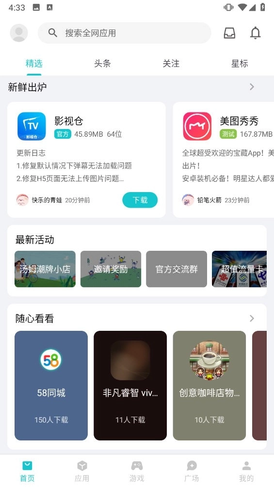 奇妙应用2026最新版