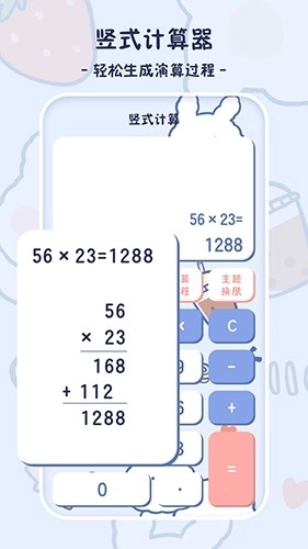 小学生计算器(3)