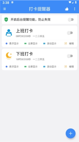 打卡提醒器手機版圖4