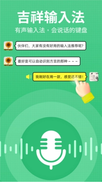 吉祥输入法(1)