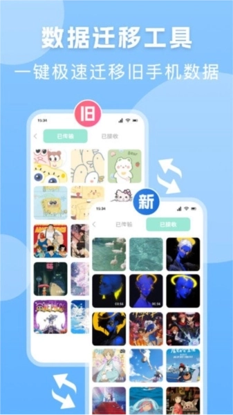 手机换机搬家精灵(3)