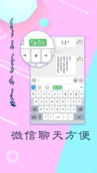 訊諾蒙古文輸入法手機(jī)版圖2