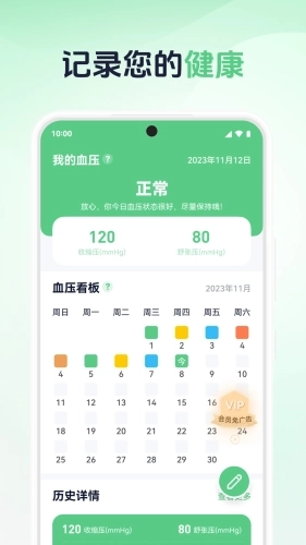血压记录宝(4)