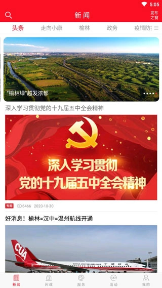 榆林发布