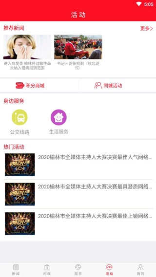榆林发布
