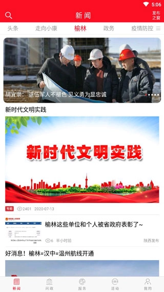 榆林发布