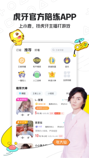 小鹿电竞图3