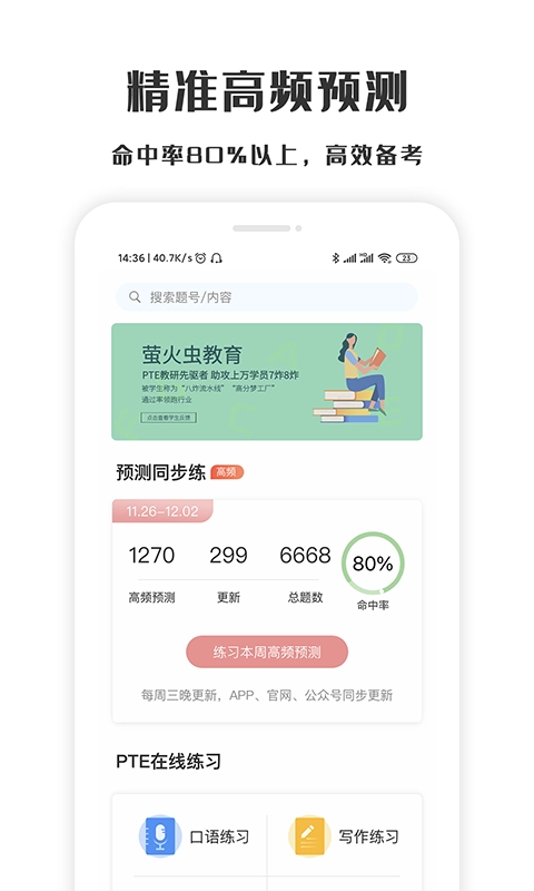 萤火虫PTE(3)