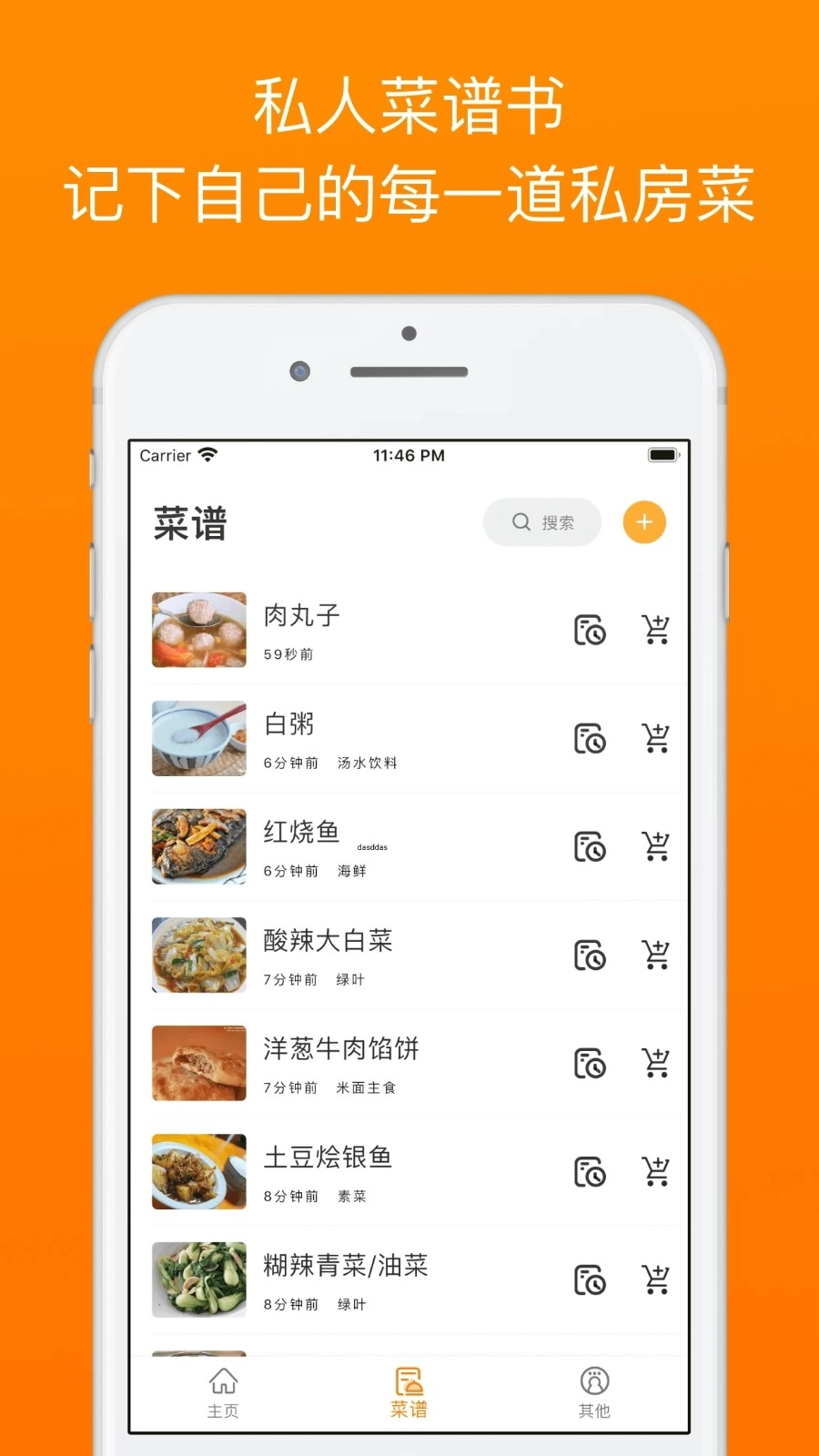料理笔记-图4
