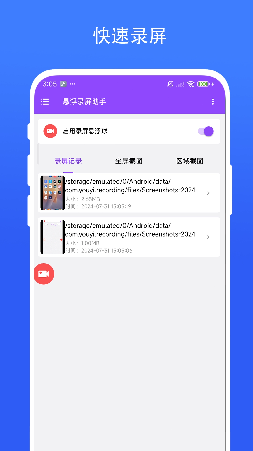 悬浮录屏助手