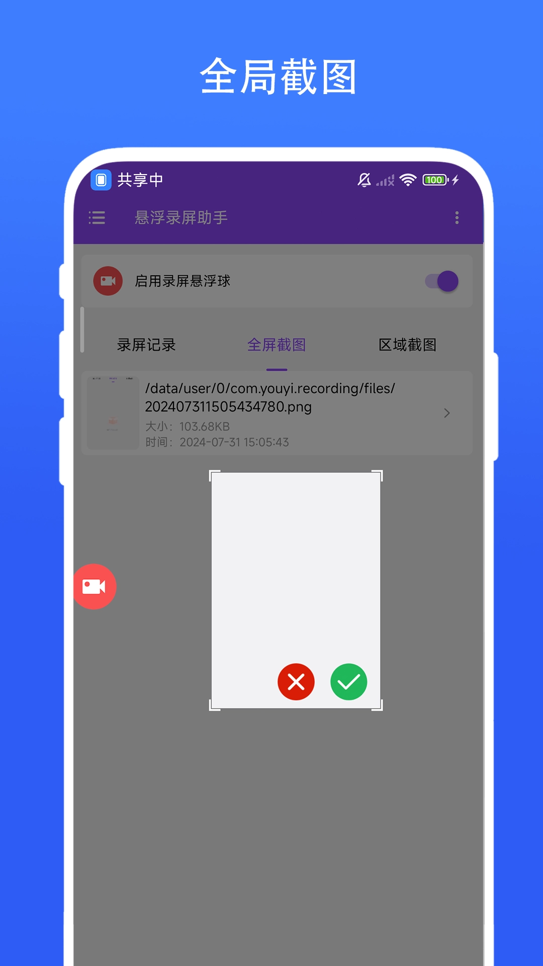 悬浮录屏助手