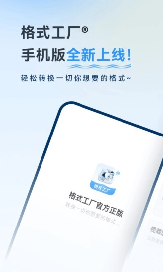 格式工厂手机版(4)
