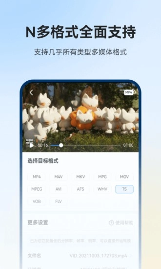 格式工厂手机版(2)