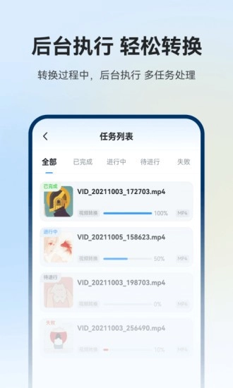 格式工厂手机版(1)