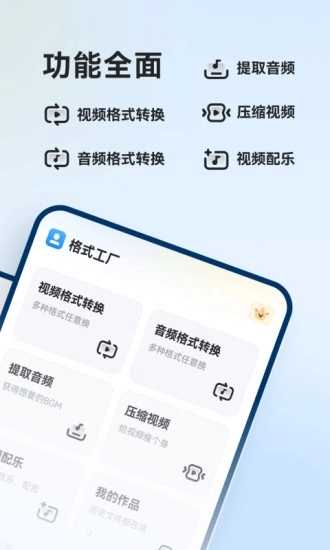 格式工厂手机版(3)