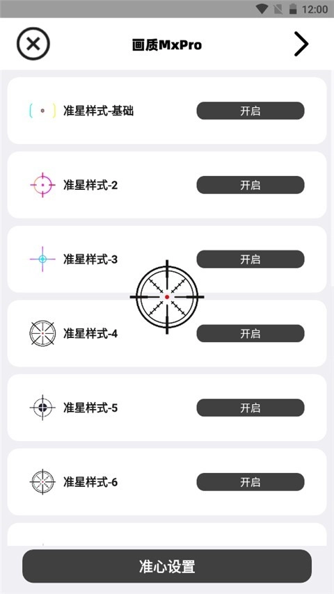 画质mxpro终极版图3
