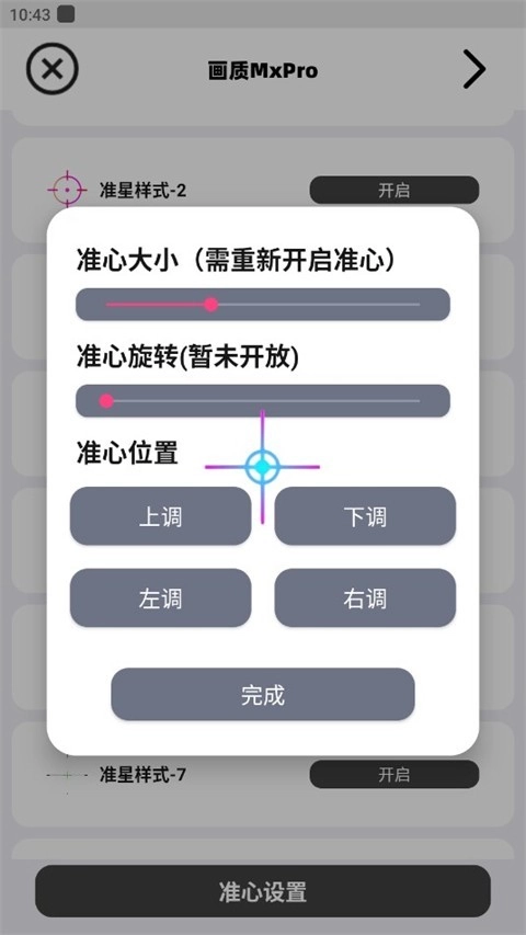 画质mxpro终极版图1