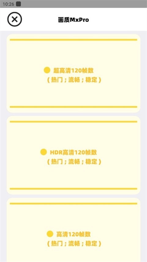 画质mxpro终极版图4