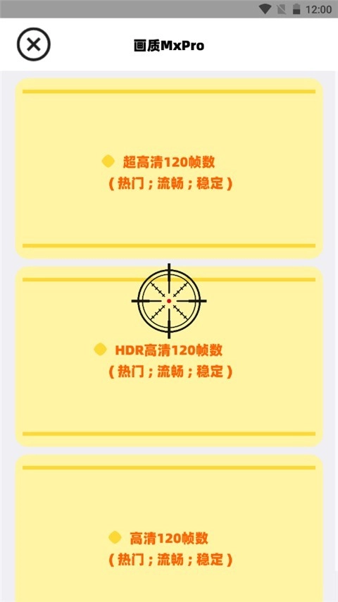 画质mxpro终极版图5