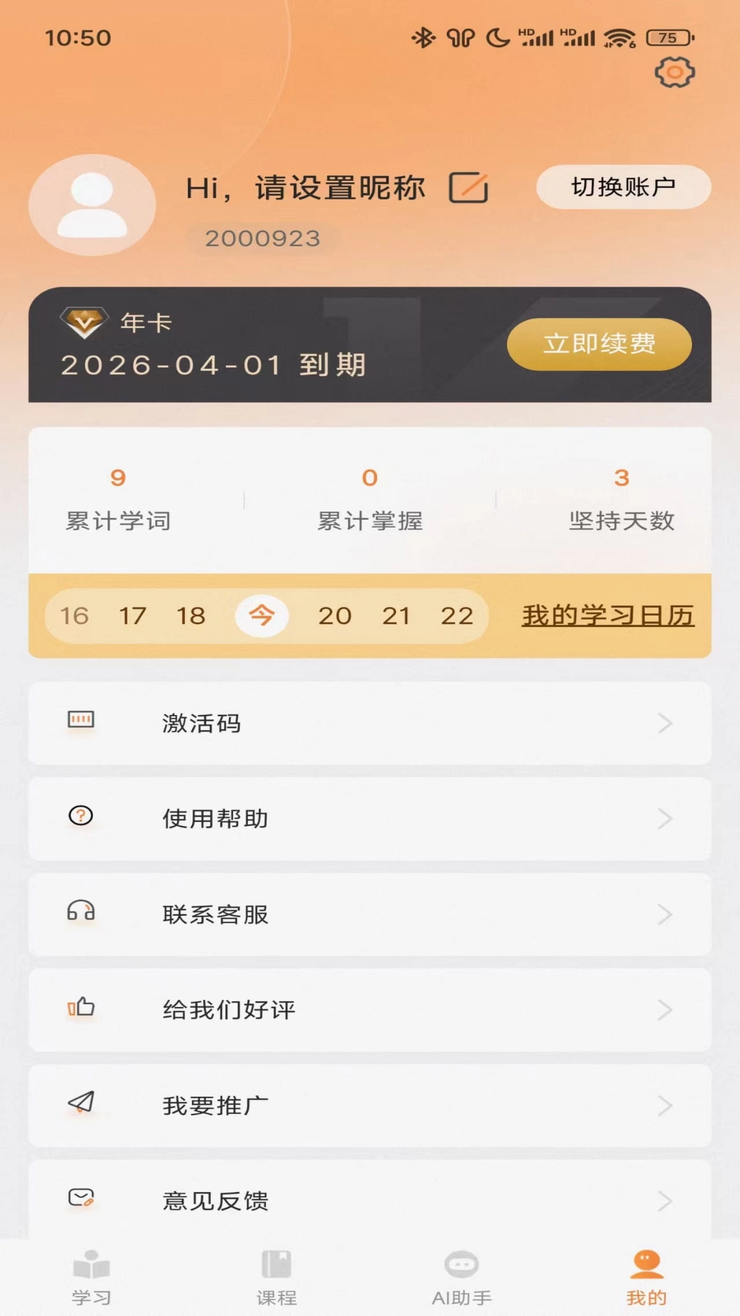 乐学同步单词图2