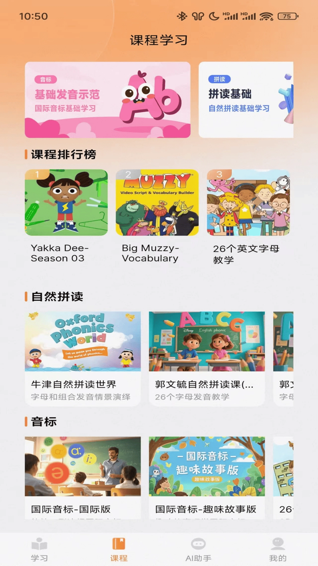 乐学同步单词图3