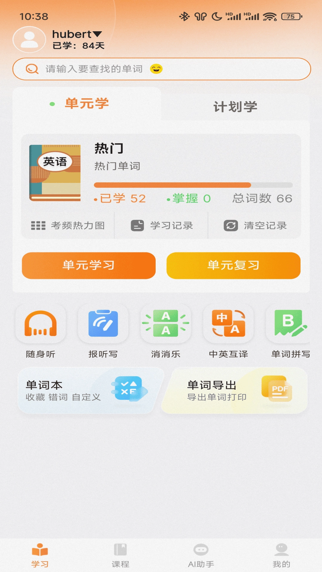 乐学同步单词图5