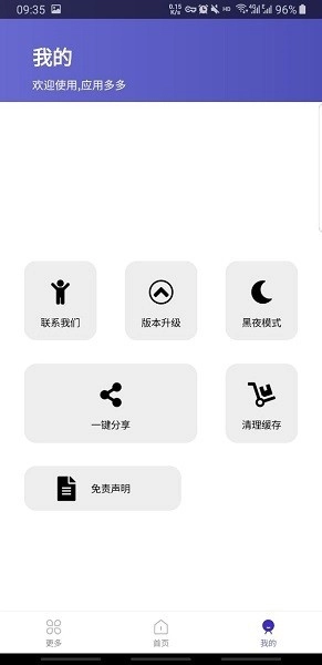 应用多多图2
