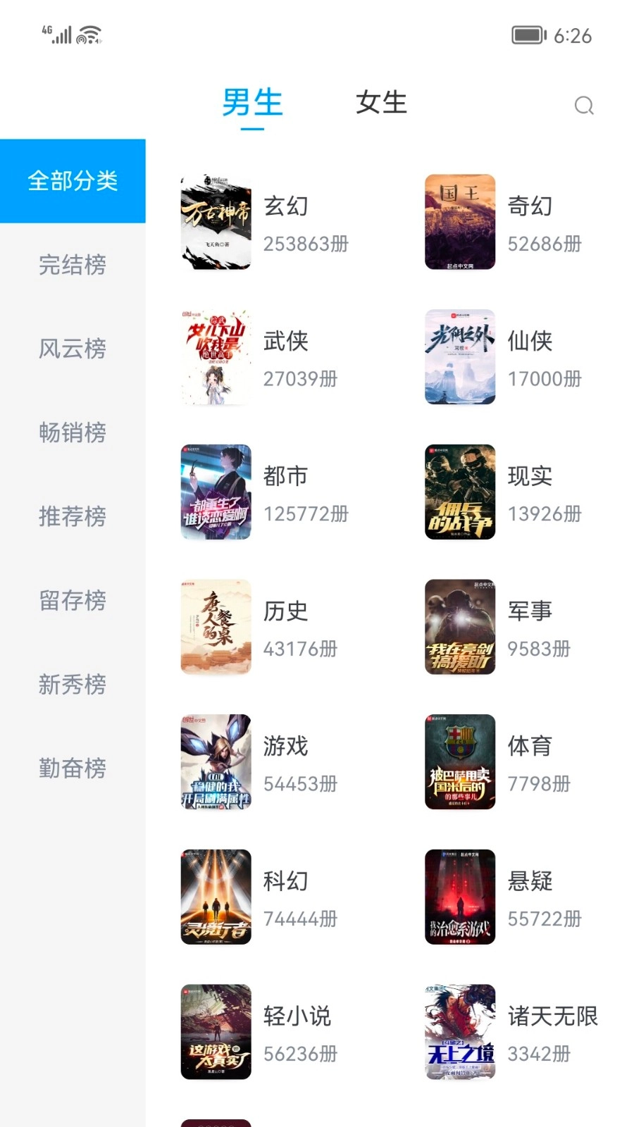 小书阁纯净版图4