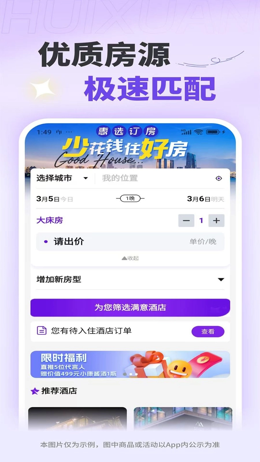 惠选订房图1